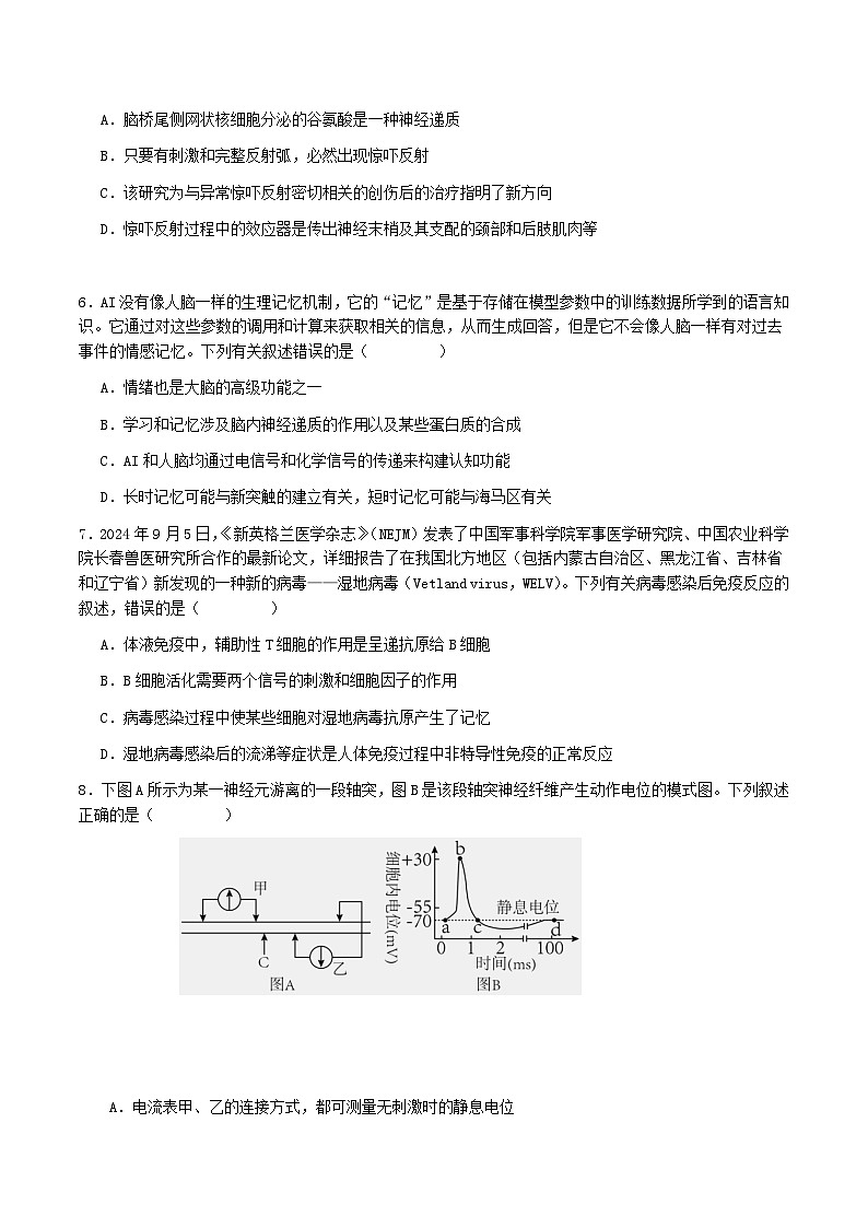 福建省2025_2026学年高二生物上学期期中联考试题第2页
