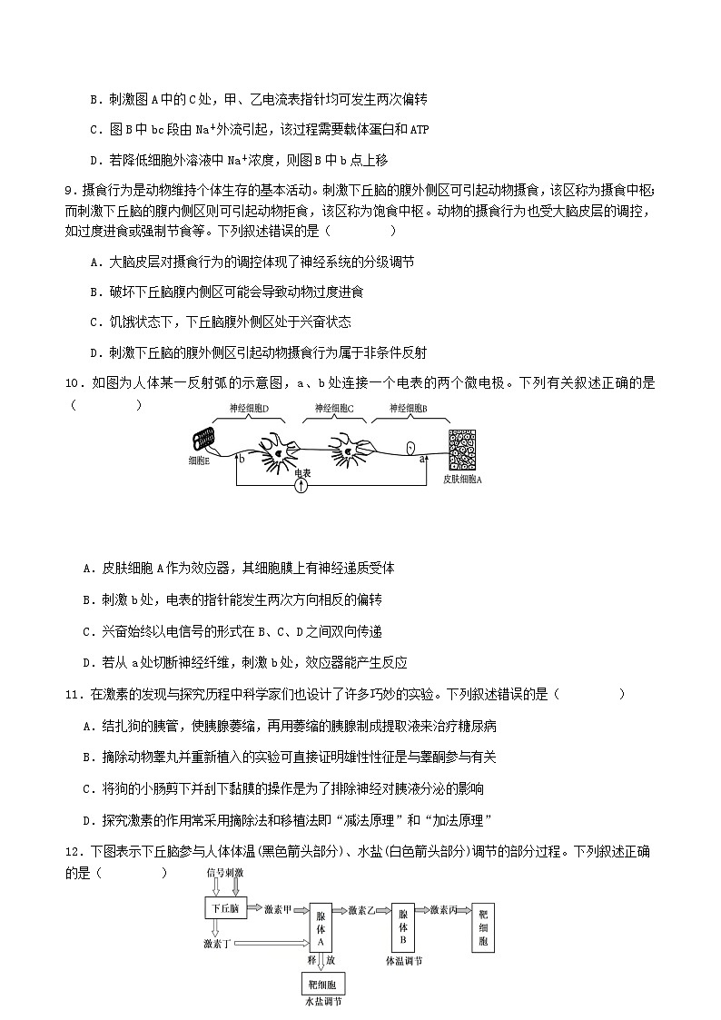 福建省2025_2026学年高二生物上学期期中联考试题第3页
