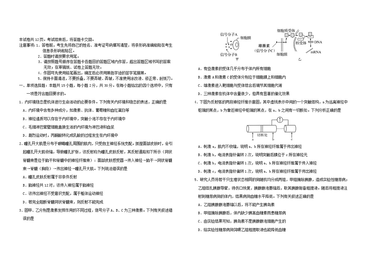 吉林省长春市2025_2026学年高二生物上学期期末考试含解析第1页