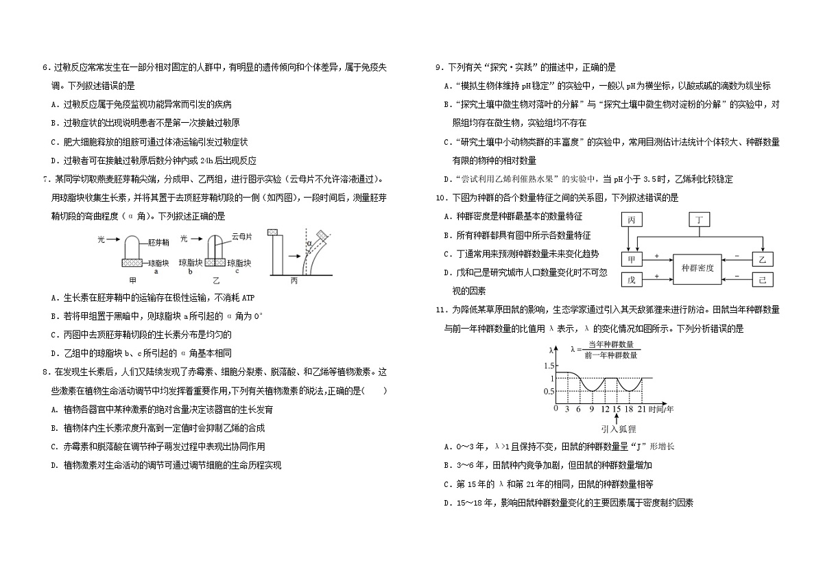 吉林省长春市2025_2026学年高二生物上学期期末考试含解析第2页