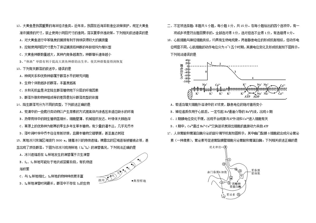 吉林省长春市2025_2026学年高二生物上学期期末考试含解析第3页