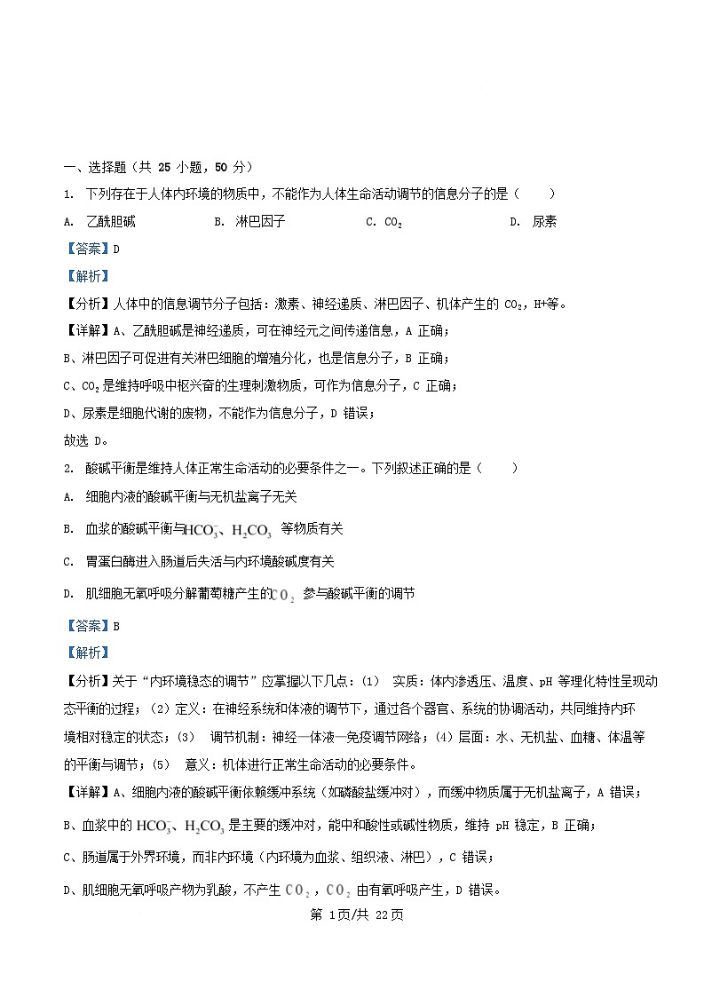 四川省巴中市南江县2025_2026学年高二生物上学期1月月考试题含解析第1页
