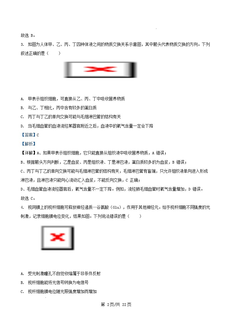 四川省巴中市南江县2025_2026学年高二生物上学期1月月考试题含解析第2页