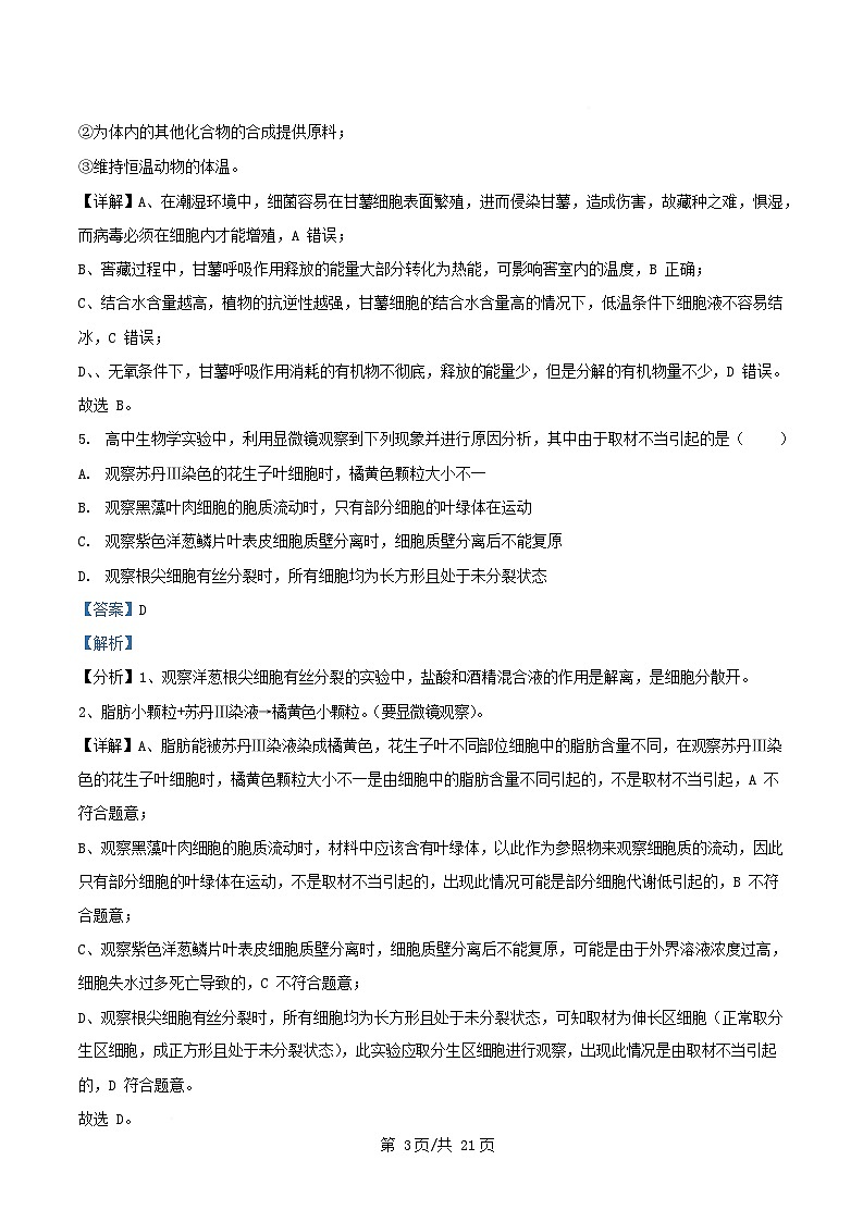 四川省绵阳市三台县2026届高三生物上学期12月月考试题含解析第3页