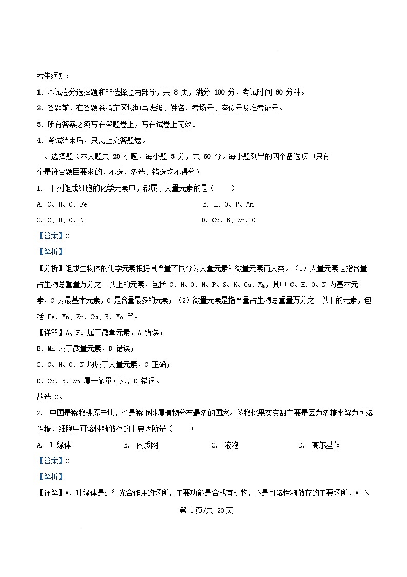 浙江省杭州市西湖区2025_2026学年高一生物上学期12月月考试题含解析第1页