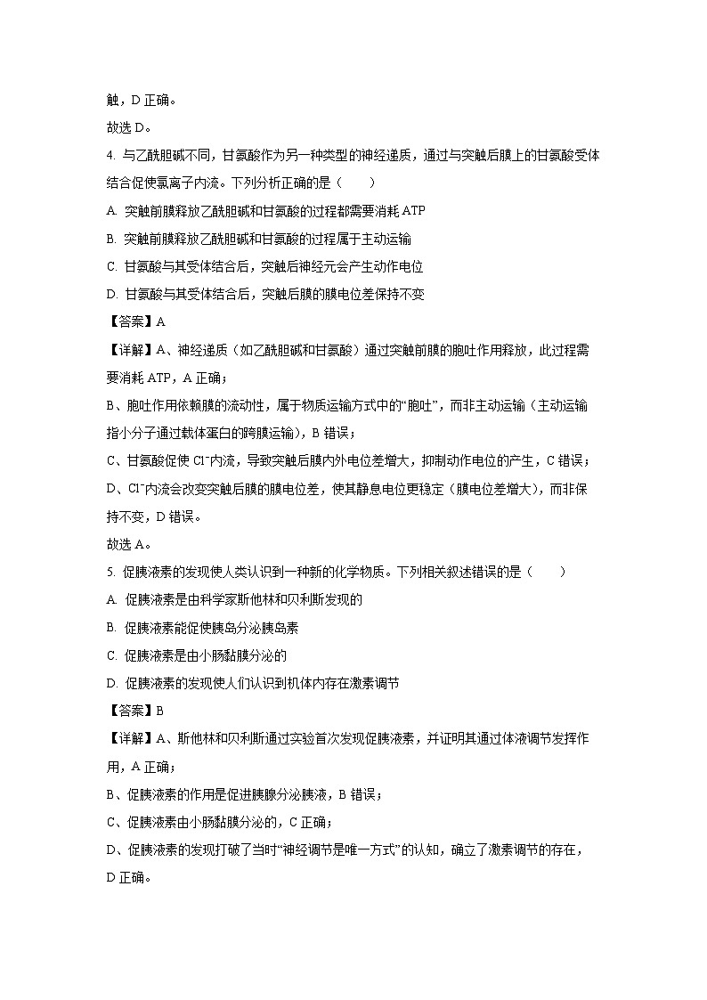【生物】广东省佛山市顺德区2025-2026学年高二上学期11月月考试题（解析版）第3页