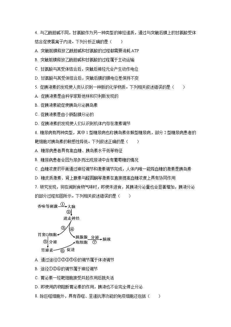 【生物】广东省佛山市顺德区2025-2026学年高二上学期11月月考试题（学生版）第2页