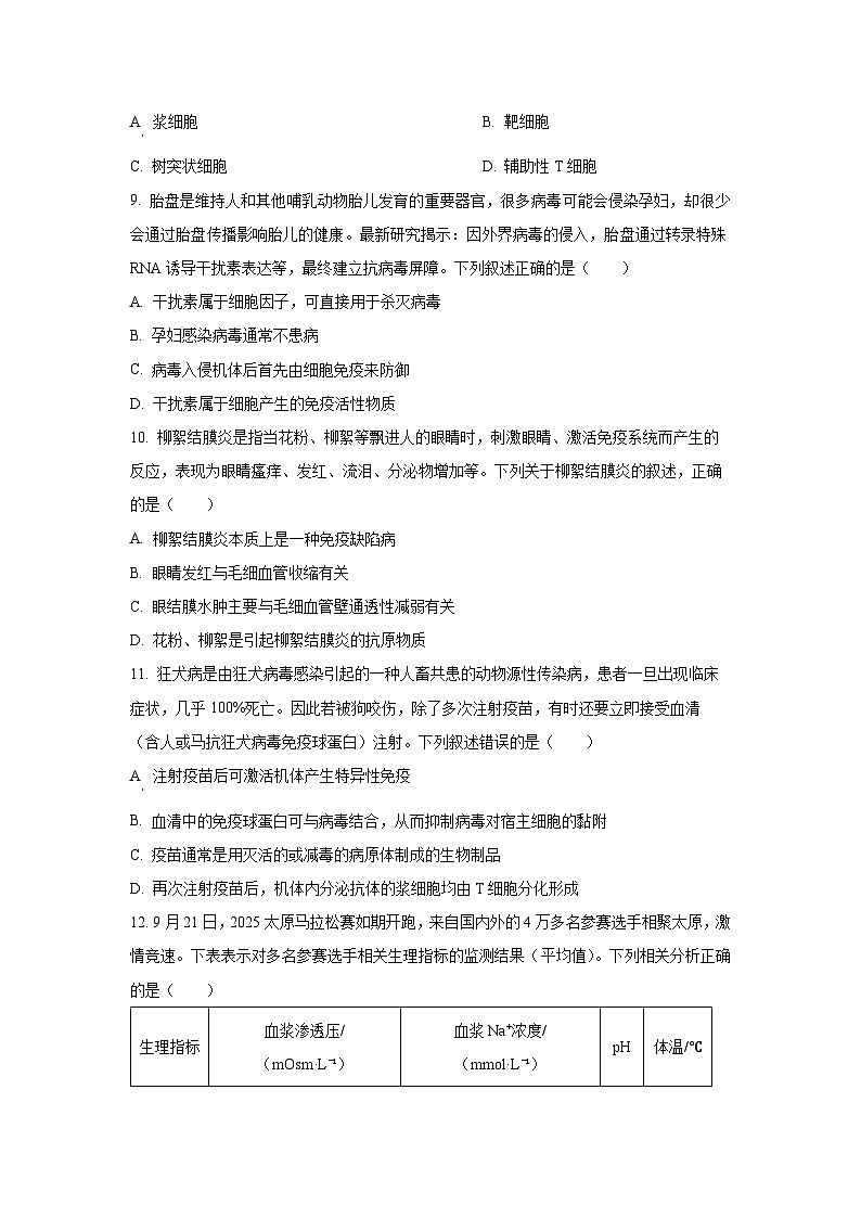 【生物】广东省佛山市顺德区2025-2026学年高二上学期11月月考试题（学生版）第3页