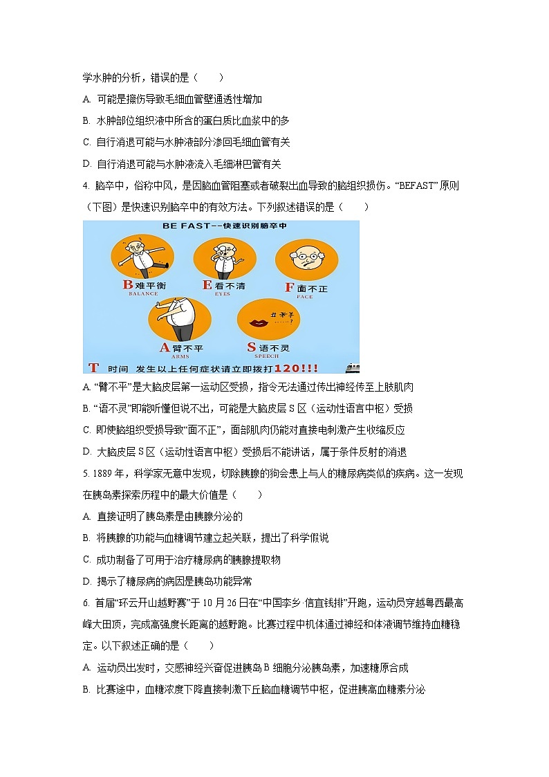【生物】广东省信宜市2025-2026学年高二上学期11月期中试题（学生版）第2页