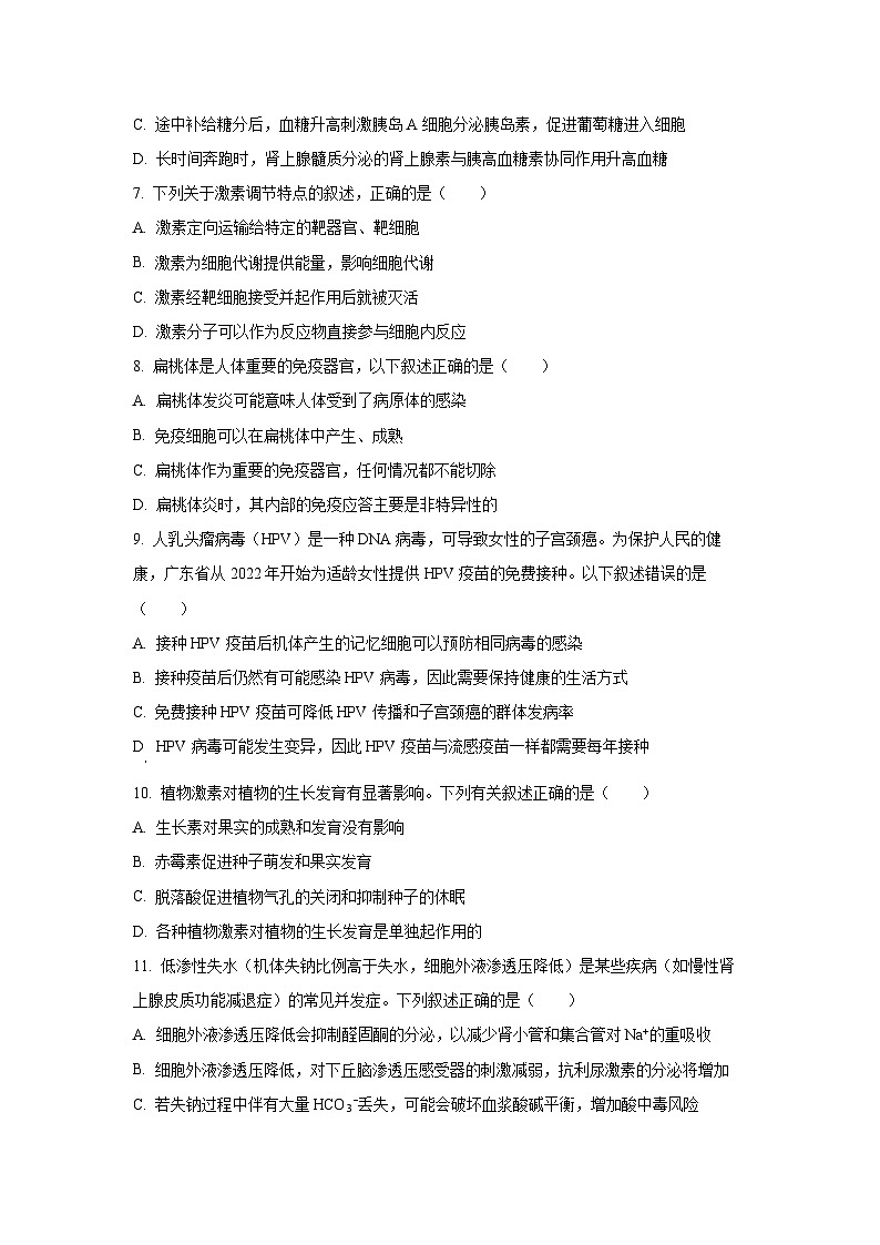 【生物】广东省信宜市2025-2026学年高二上学期11月期中试题（学生版）第3页
