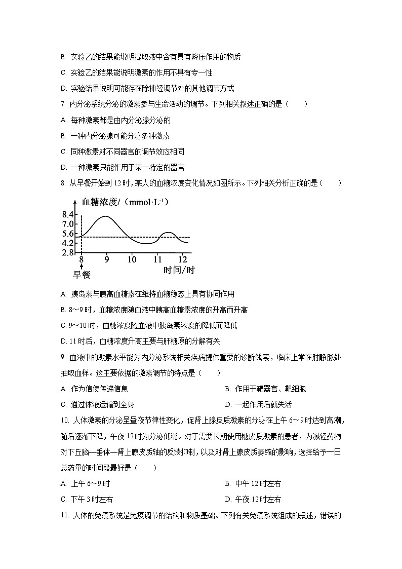 【生物】河北省邢台市卓越联盟2025-2026学年高二上学期12月期中试题（学生版）第3页