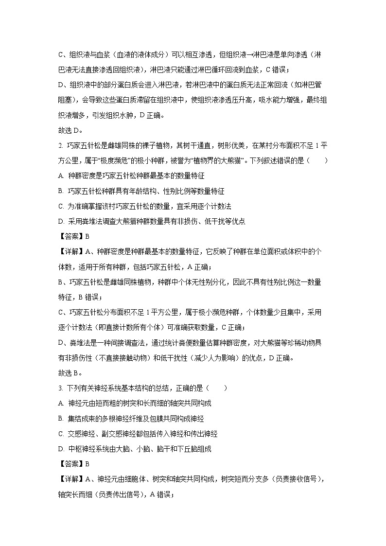 【生物】河北省邢台市卓越联盟2025-2026学年高二上学期12月期中试题（解析版）第2页