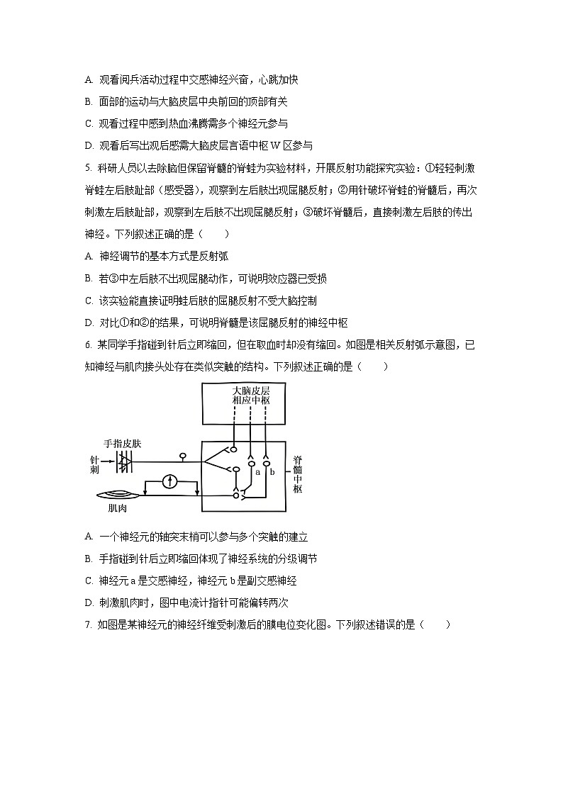 【生物】河南省郑州市巩义市青桐鸣2025-2026学年高二上学期11月期中试题B（学生版）第2页