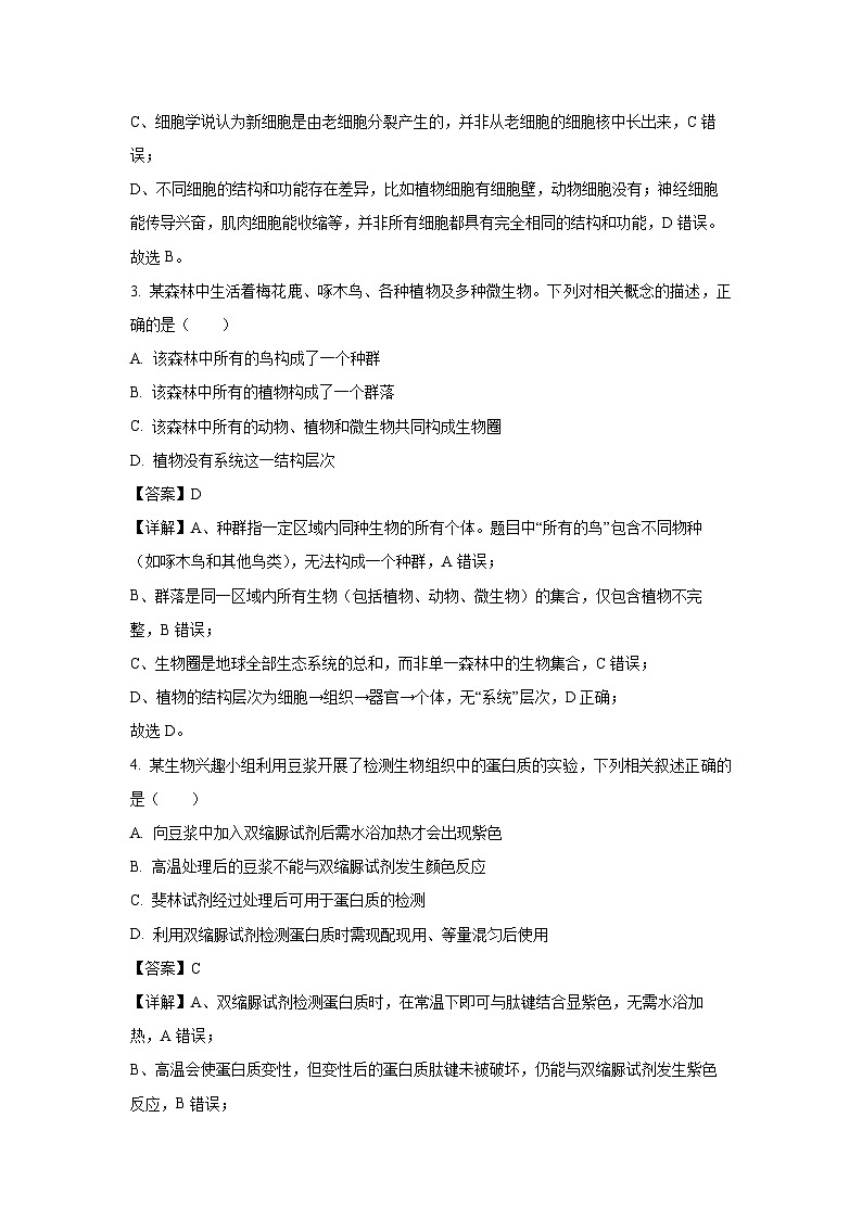【生物】湖南省湘一名校联盟2025-2026学年高一上学期11月期中试题（解析版）第2页