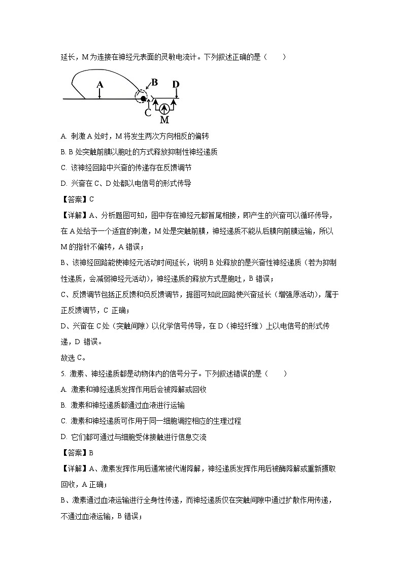 【生物】江苏省连云港市灌南县2025-2026学年高二上学期期中考试试卷（解析版）第3页