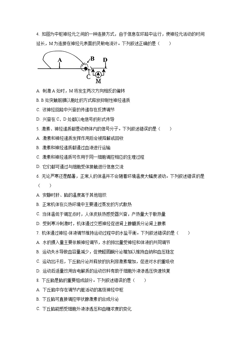 【生物】江苏省连云港市灌南县2025-2026学年高二上学期期中考试试卷（学生版）第2页