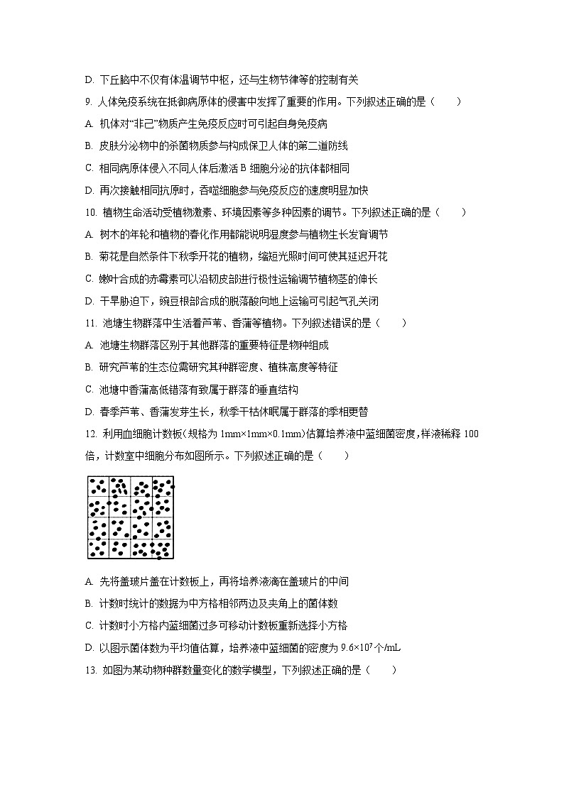 【生物】江苏省连云港市灌南县2025-2026学年高二上学期期中考试试卷（学生版）第3页