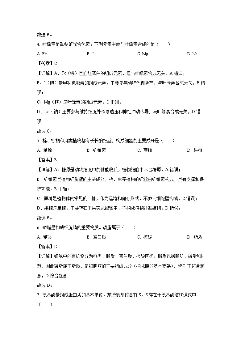 【生物】江苏省盐城市2025-2026学年高二上学期学业水平合格性考试模拟试题（解析版）第2页
