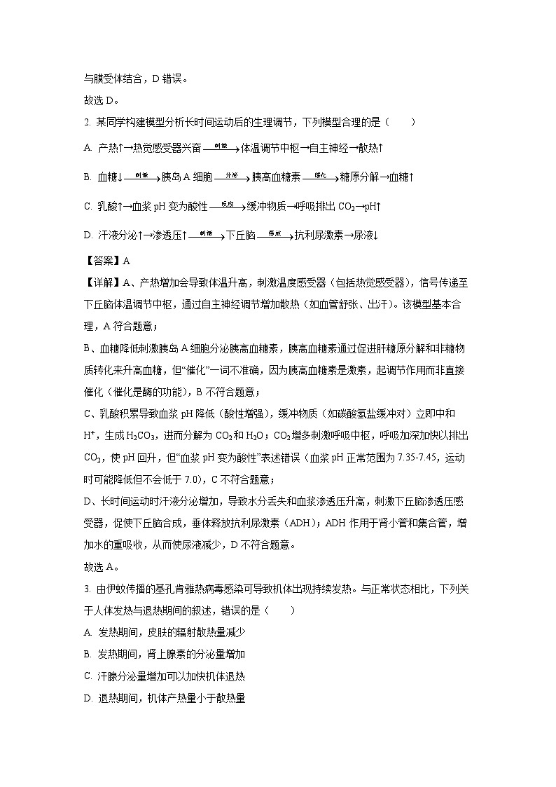 【生物】江西省多校联考2025-2026学年高二上学期12月学情检测试题（解析版）第2页