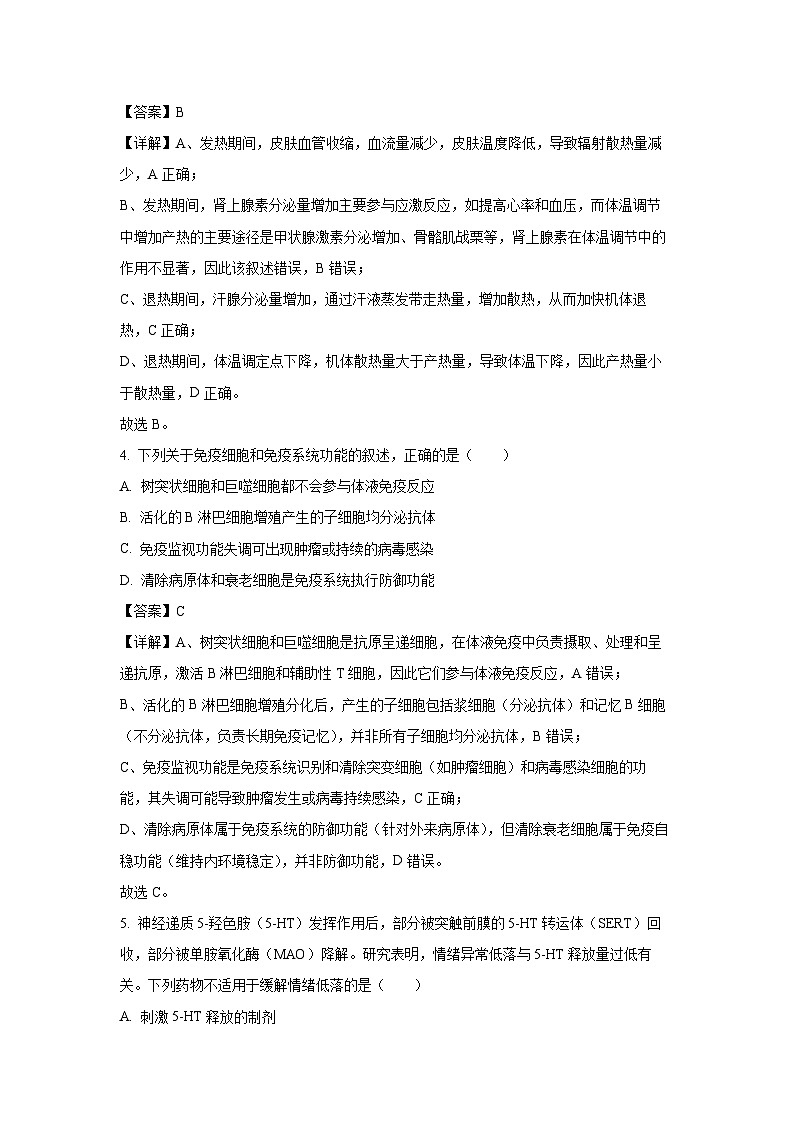 【生物】江西省多校联考2025-2026学年高二上学期12月学情检测试题（解析版）第3页