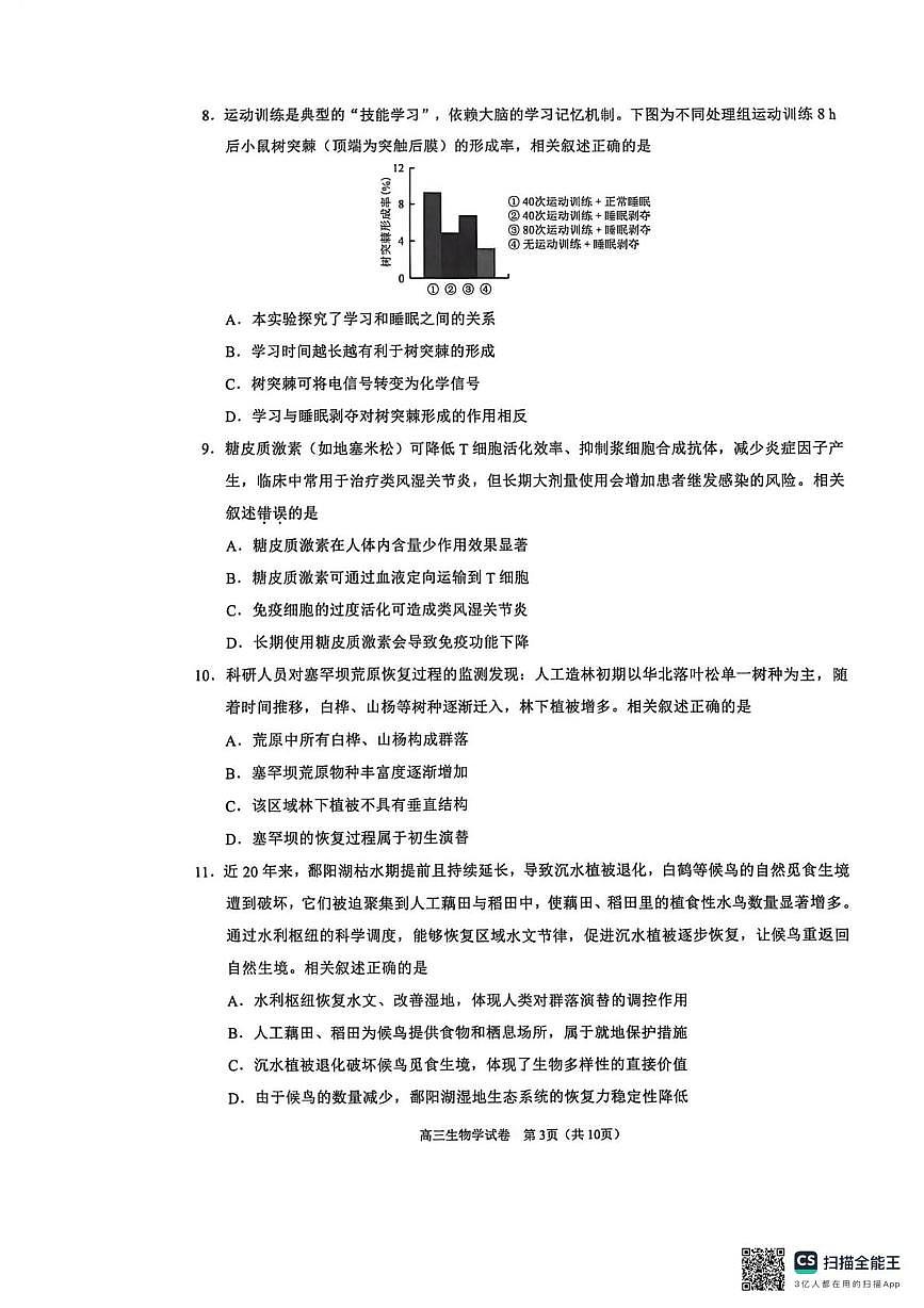 北京市昌平区2025-2026学年高三上学期期末质量抽检生物试题第3页