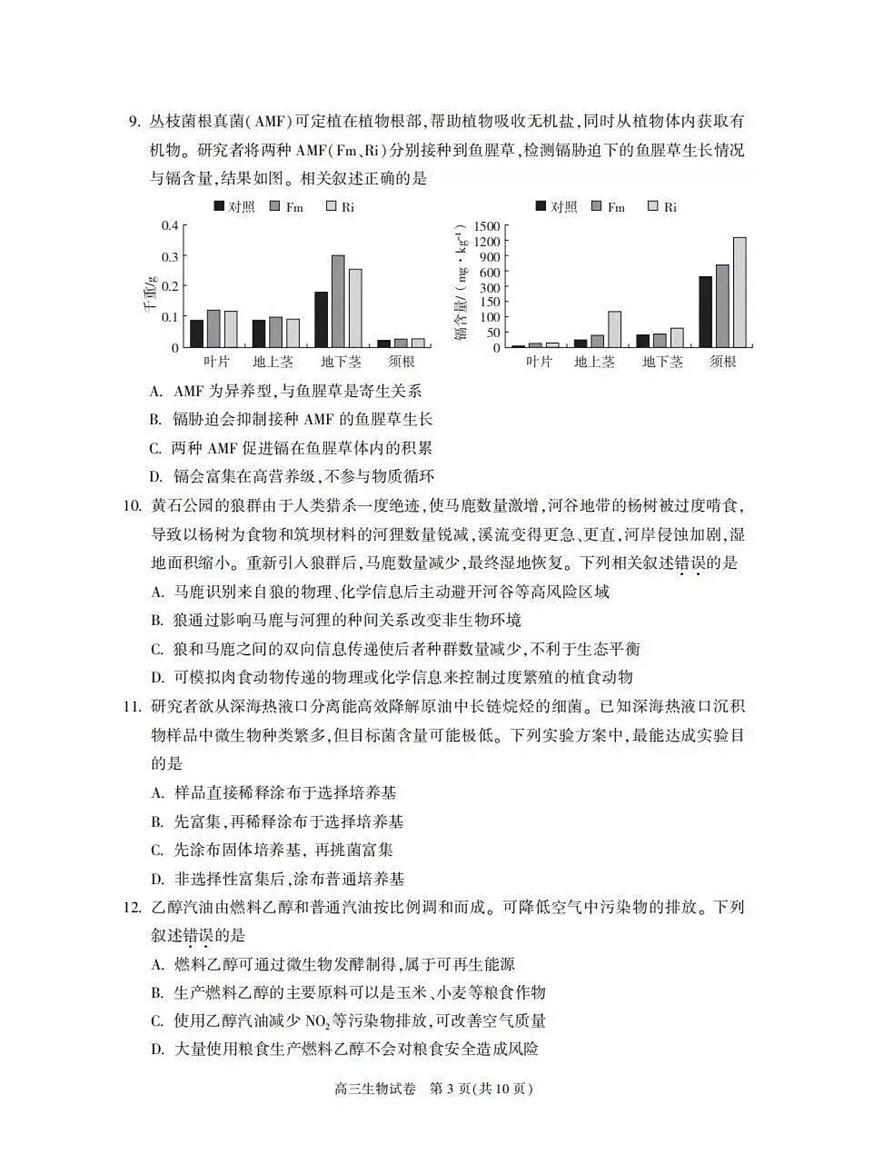 北京市朝阳区2025-2026学年高三上学期1月期末生物试题第3页