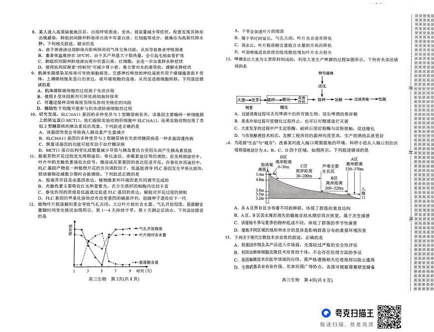 河南省南阳市2025-2026学年高三上学期1月期末生物试题第2页