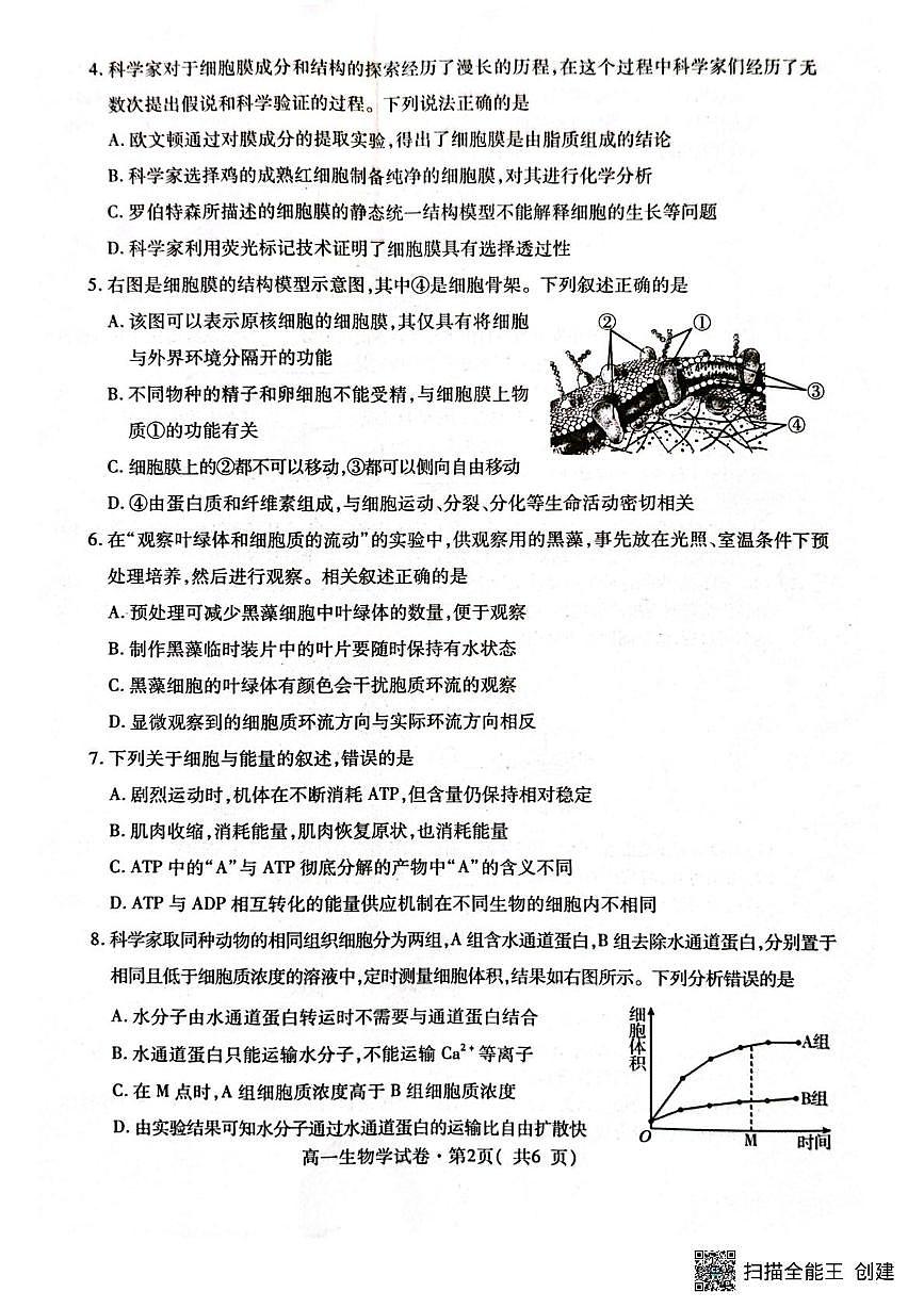 青海省西宁市2025-2026学年高一上学期期末调研测试生物试卷第2页