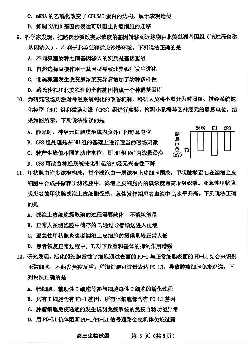 山东省滨州市2025-2026学年高三上学期期末考试生物试题第3页