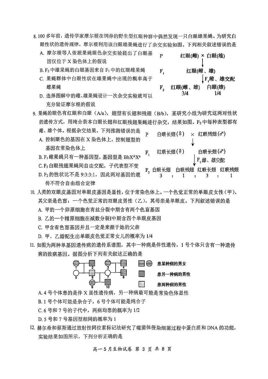 湖北省云学联盟2024-2025学年高一下学期5月月考生物试卷（无答案）第3页