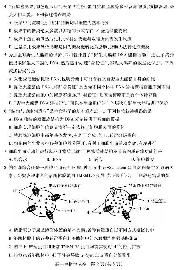 湖北省黄石市2025春季学期高一期末统一测试生物试卷（无答案）第2页