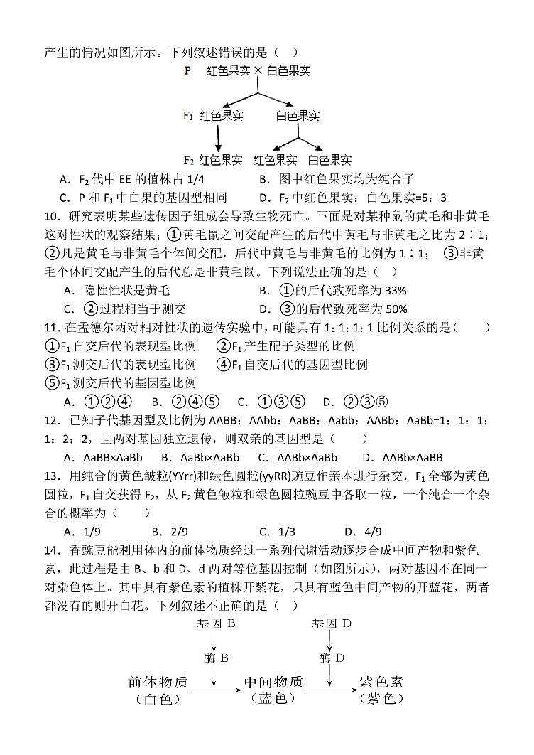 甘肃省张掖市民乐县第一中学2024-2025学年高一下学期3月月考生物试卷（无答案）第3页