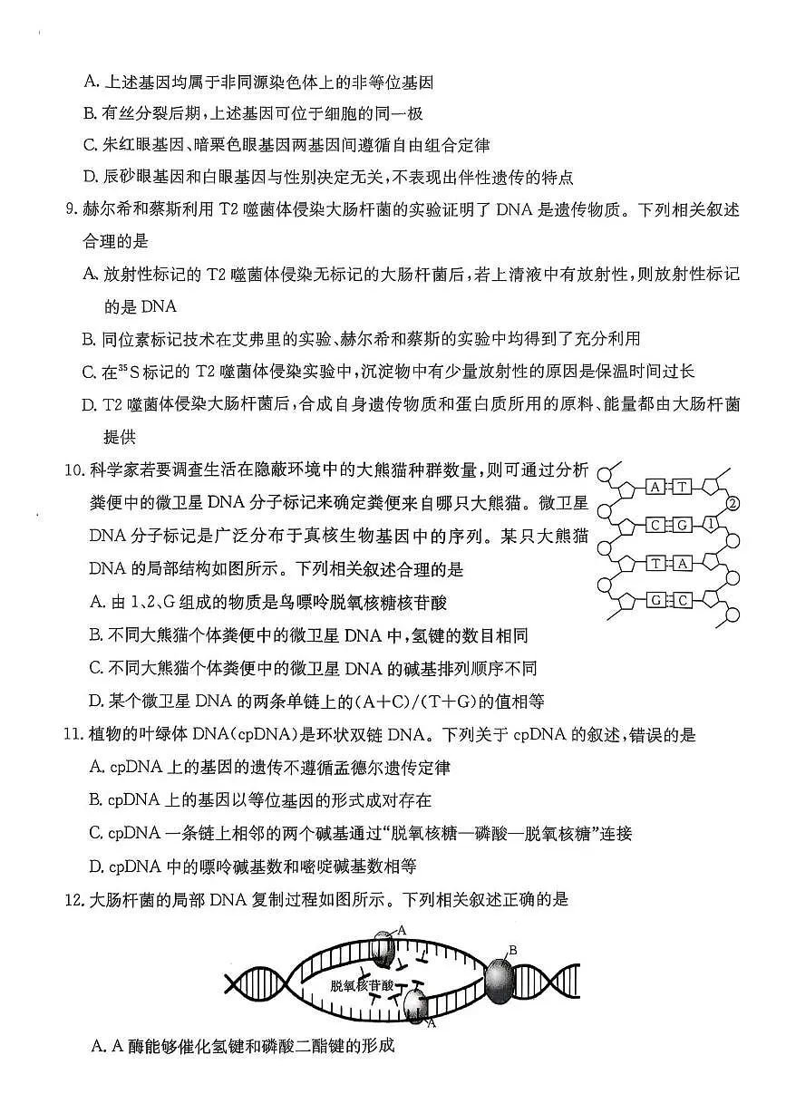 广东省佛山市H7联盟2024-2025学年高一5月联考生物试题（无答案）第3页