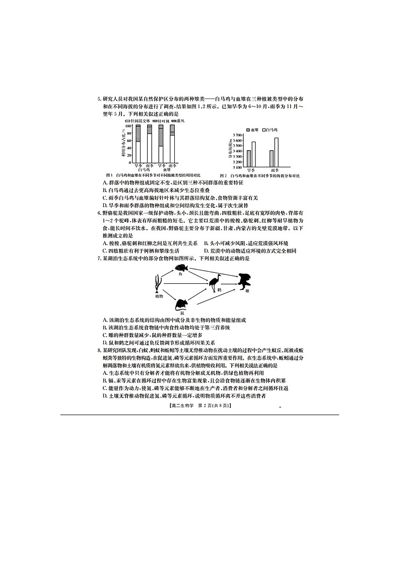 山东济宁市2025-2026学年高二上学期1月期末生物试题第2页