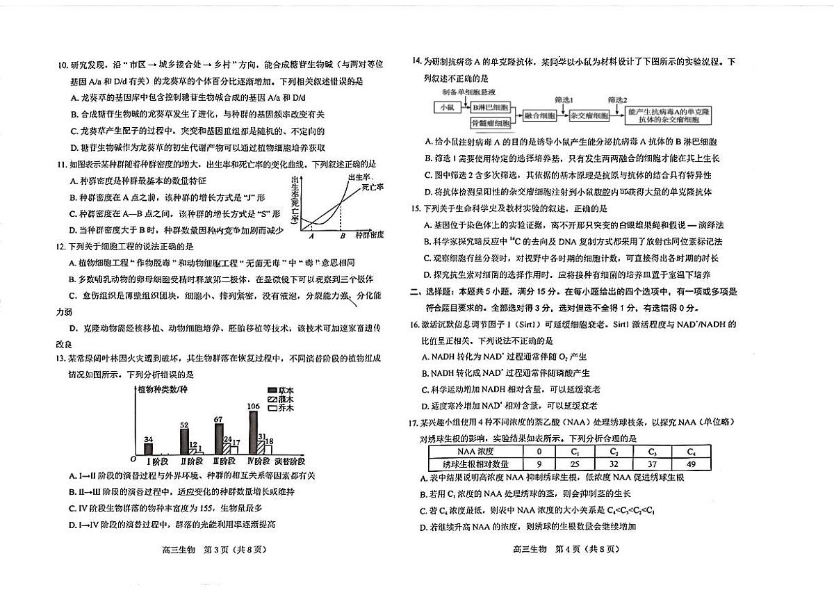 2025-2026学年辽宁省葫芦岛市高三上学期1月期末生物试题（含答案）第2页