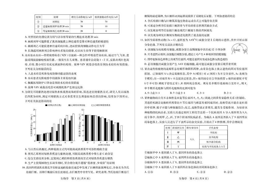 2026届安徽省多校高三上学期1月月考生物试卷（含解析）第2页