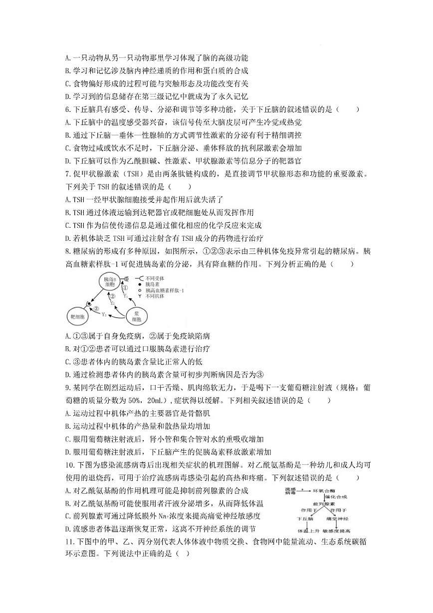 2025-2026学年四川省德阳市第五中学高二上学期期末模拟考试（1月月考）生物试卷（含解析）第3页