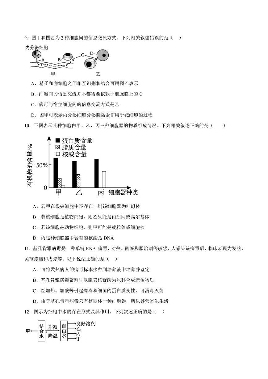 2025-2026学年广西玉林市八校高一上学期12月联合调研测试生物试卷（含答案）第3页