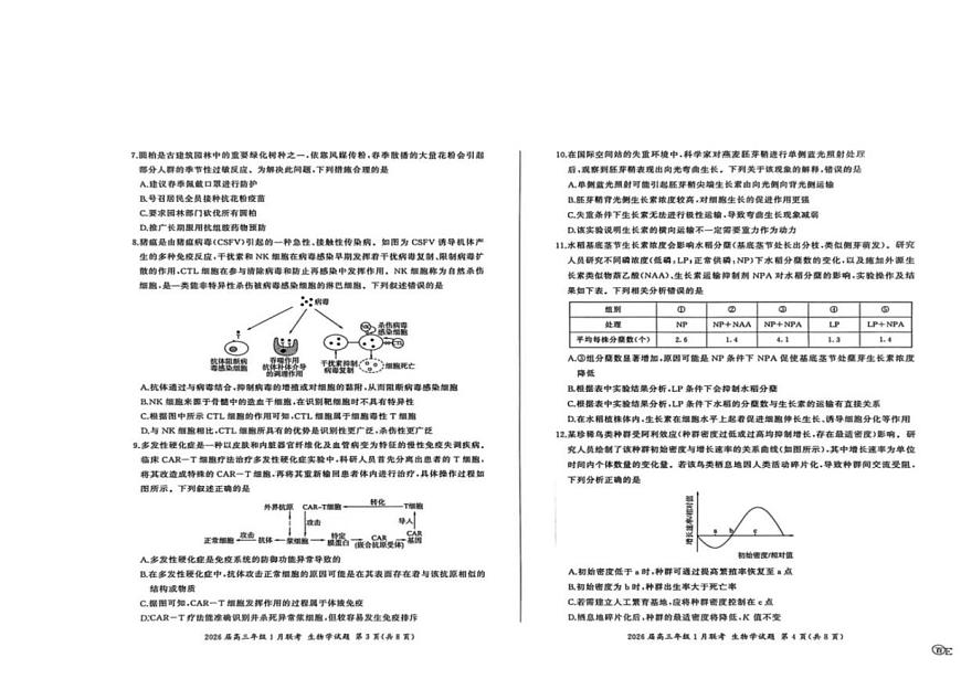 2025-2026学年山西省晋中市部分学校高三上学期1月测试生物试题（含解析）第2页