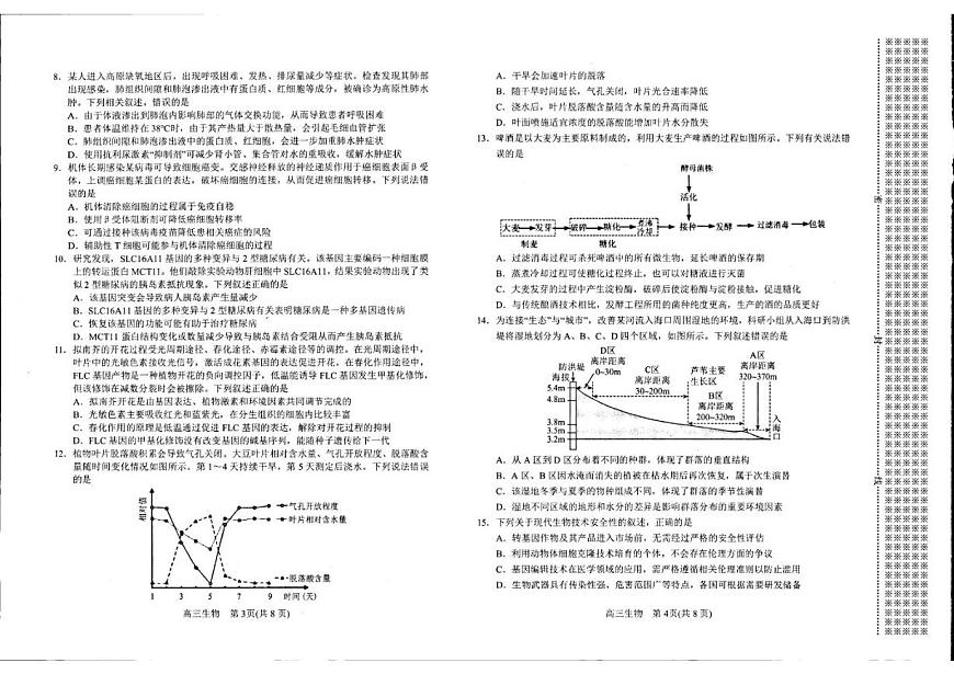2025-2026学年河南省南阳市高三上学期期末考试生物试题（含答案）第2页