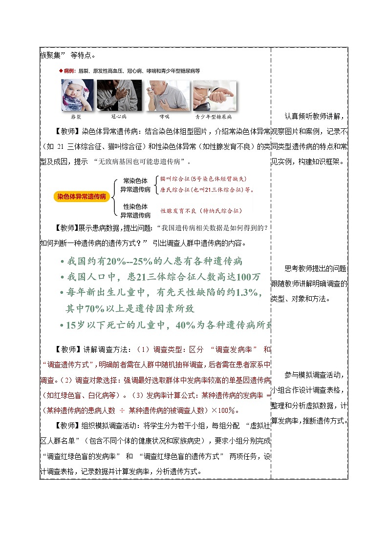 【同步授课教案】人教版高中生物必修二 遗传与进化第五章5.3 人类遗传病（表格版）第3页