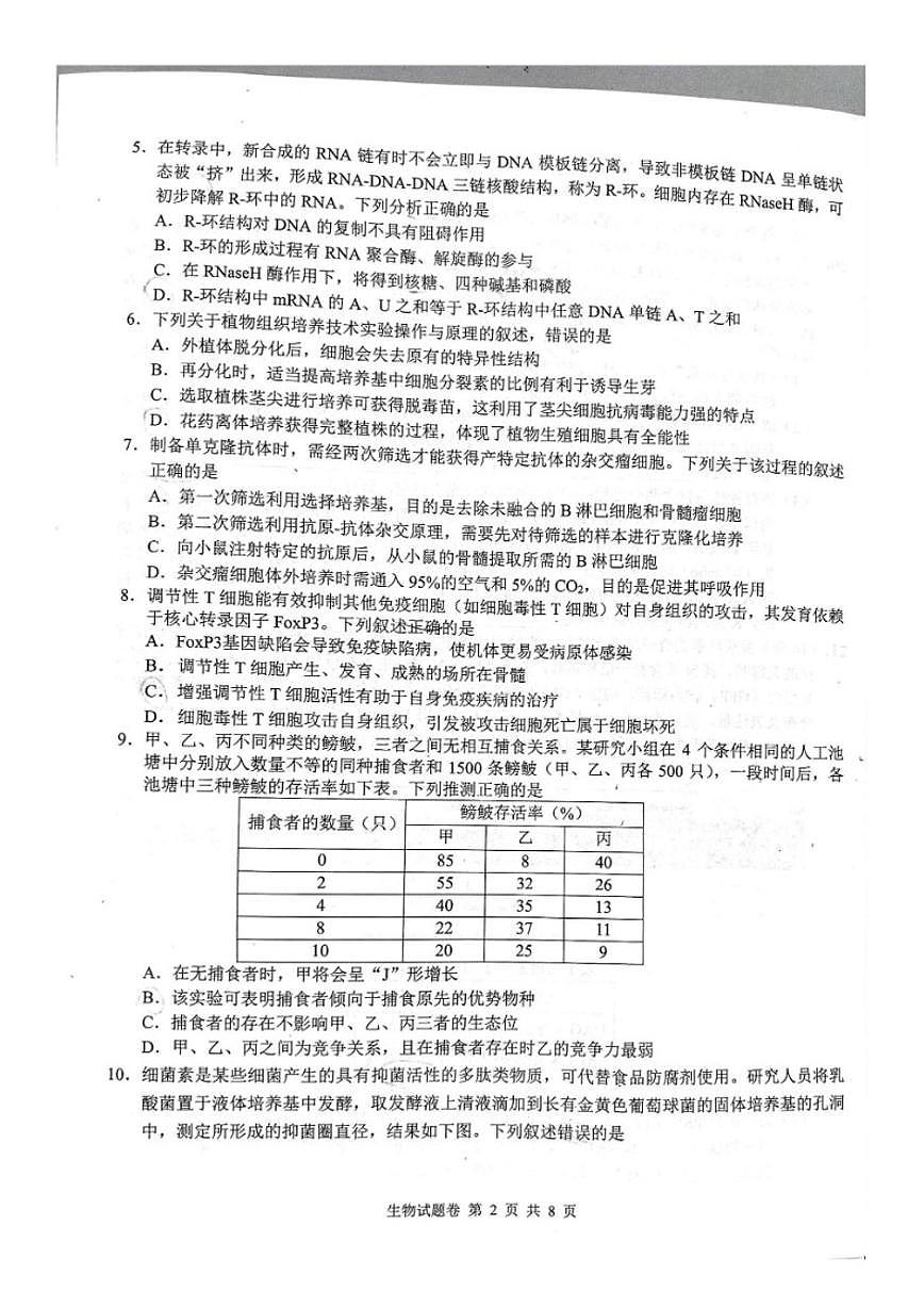2025-2026学年湖南省株洲市高三上学期一模生物试题（含答案）第2页