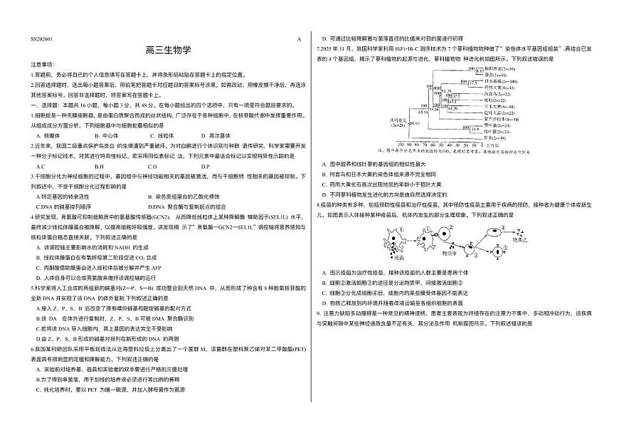 四省联考2026届高三上学期1月联考生物试卷（含解析）第1页