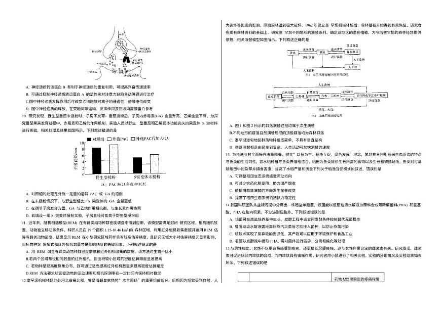 四省联考2026届高三上学期1月联考生物试卷（含解析）第2页