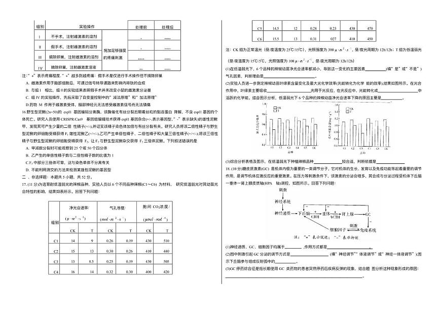 四省联考2026届高三上学期1月联考生物试卷（含解析）第3页