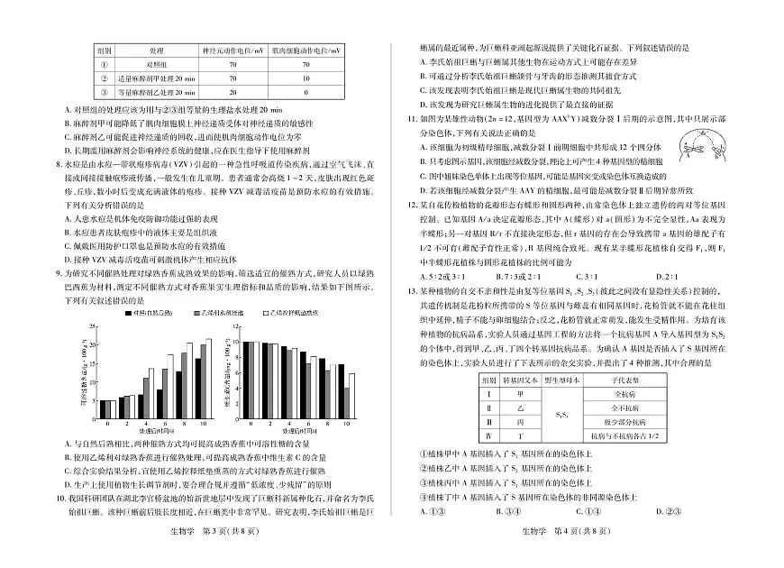 【生物学】安徽省多校联考2025-2026学年高三上学期1月月考第2页