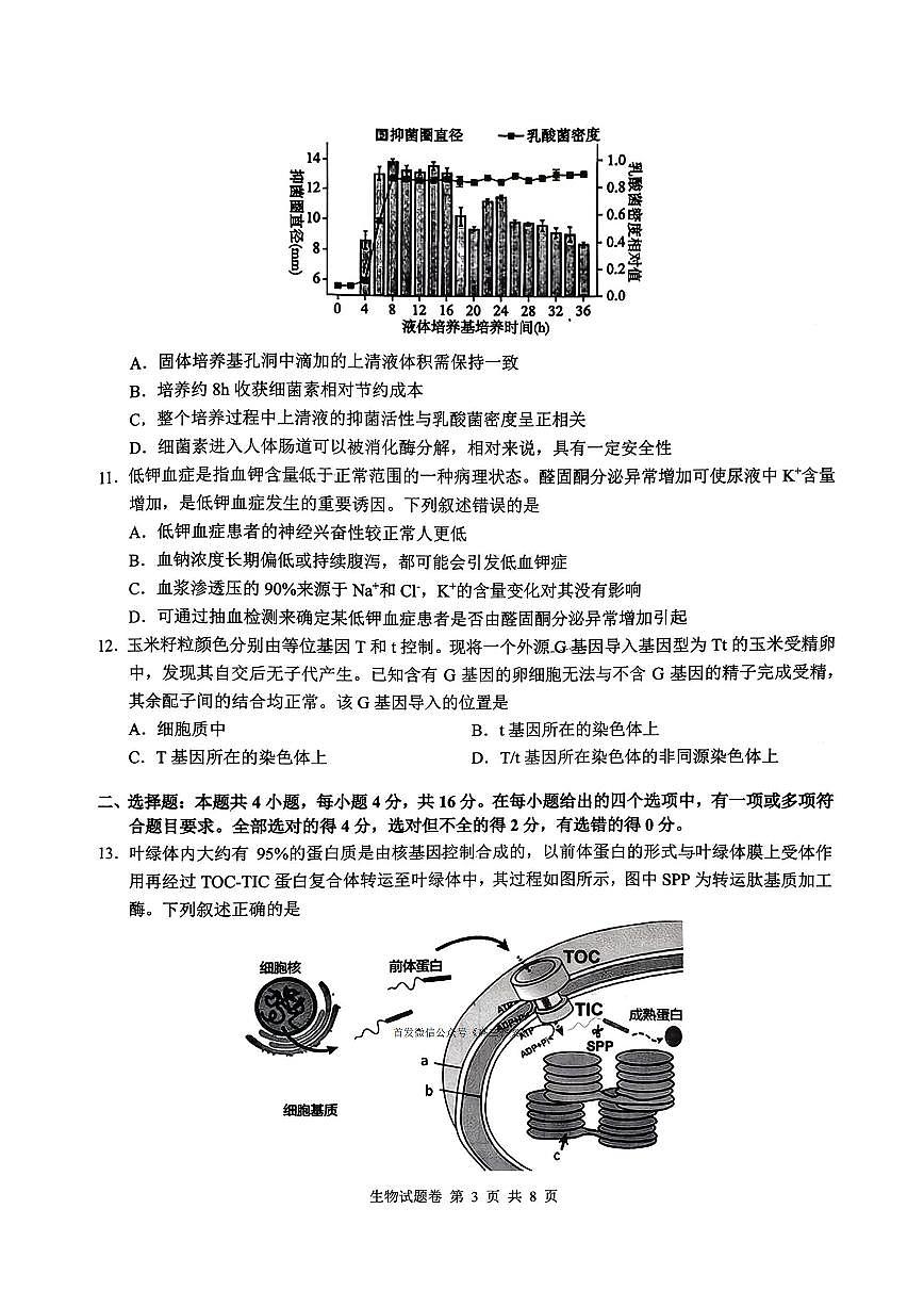 2026届株洲高考一模生物试题及答案第3页