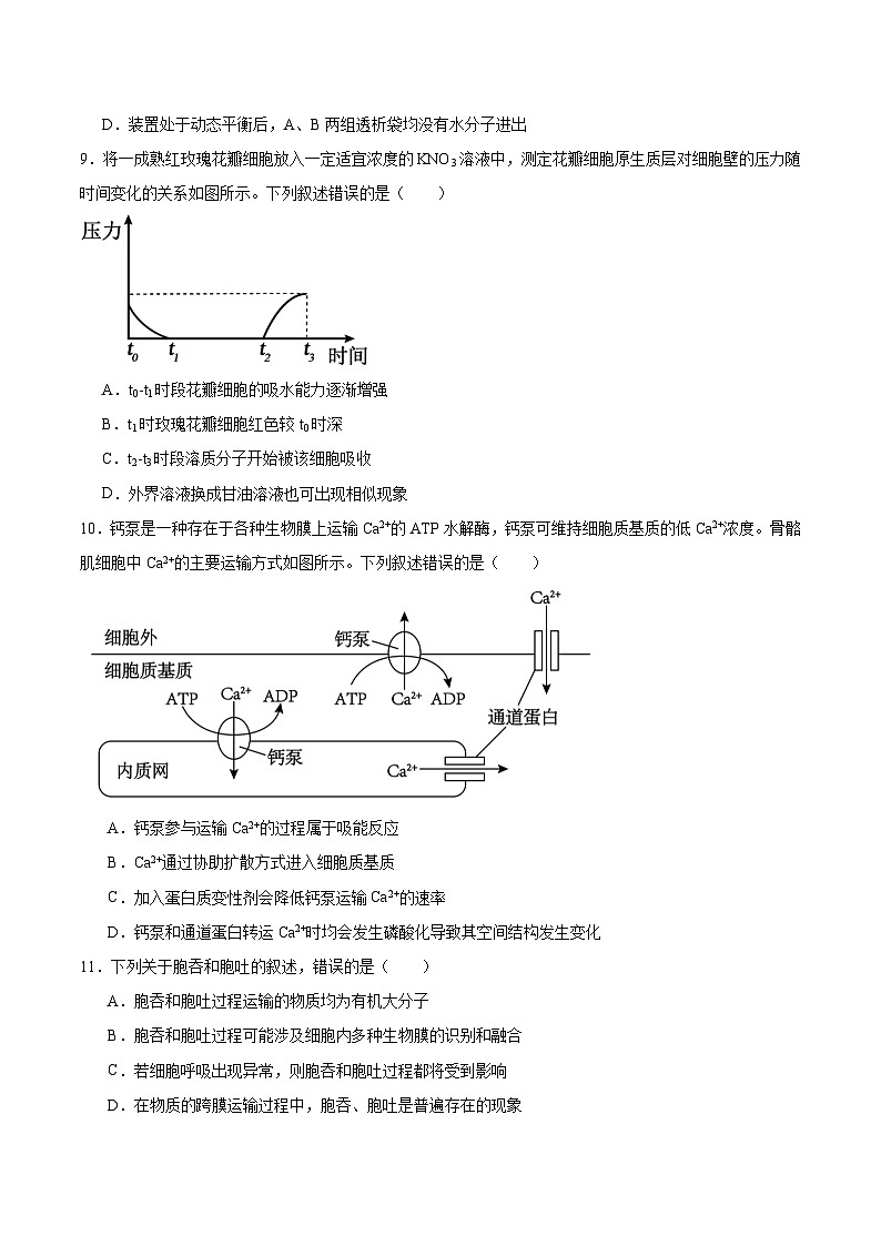 山西省吕梁市2025-2026学年高一上学期12月冲刺考生物试题（Word版附答案）第3页