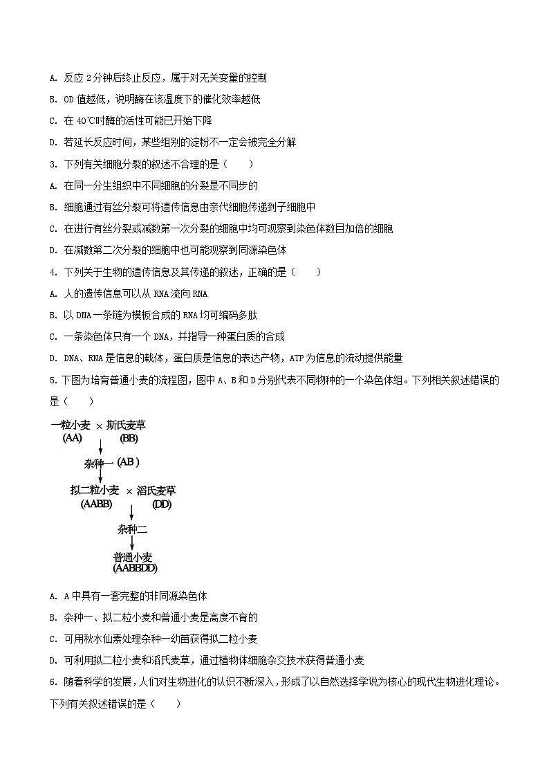 西南名校联盟2026届高三上学期“333”高考备考诊断性联考（一）生物试题（Word版附答案）第2页