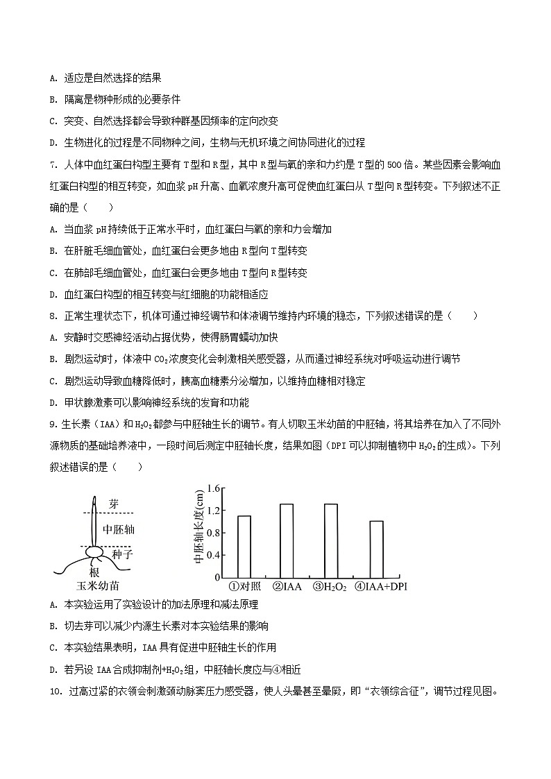 西南名校联盟2026届高三上学期“333”高考备考诊断性联考（一）生物试题（Word版附答案）第3页